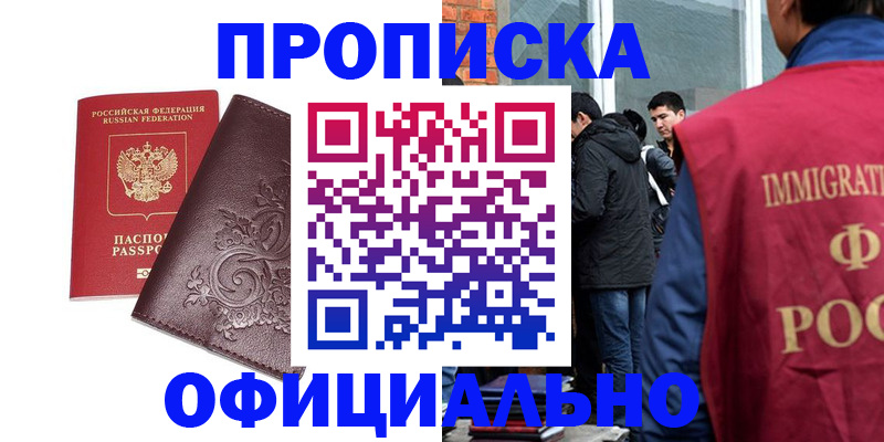 прописка гарантия в Далматово